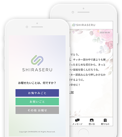 SHIRASERU
